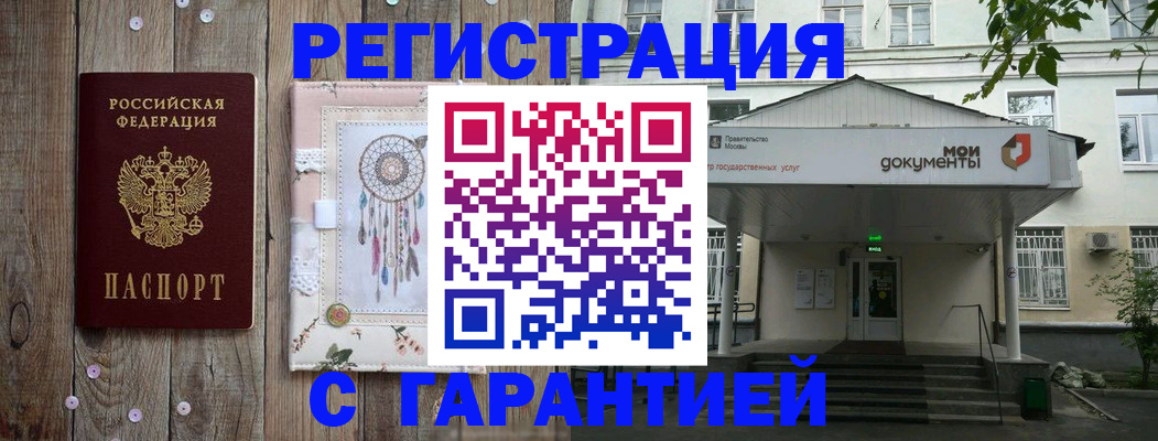 прописка штамп в Малгобеке