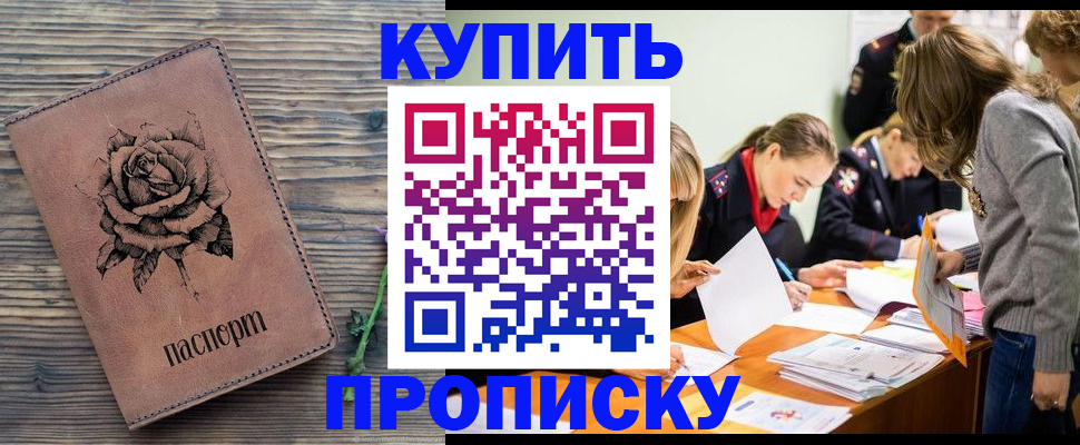 прописка паспорт в Малгобеке